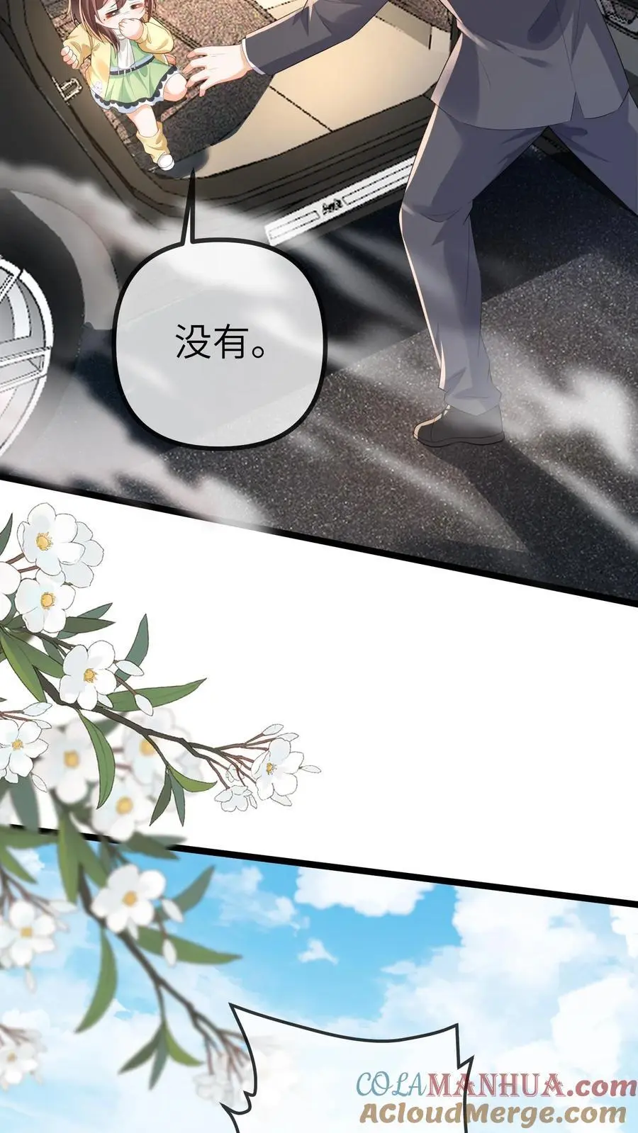 第165话 苏怼怼上线4
