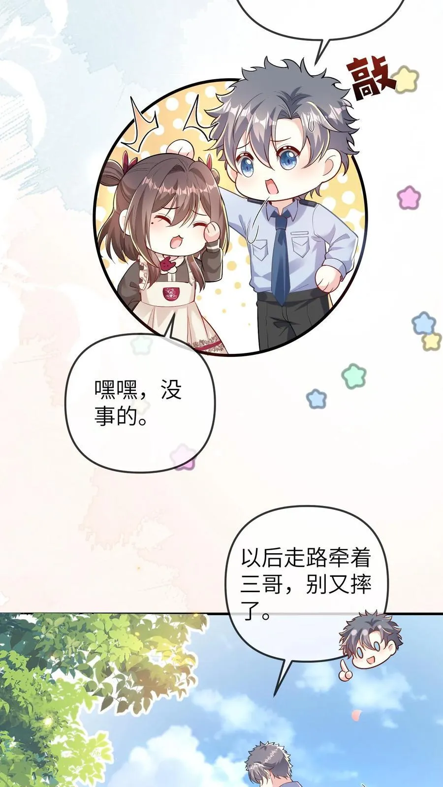 第182话 晚晚逆天而行11