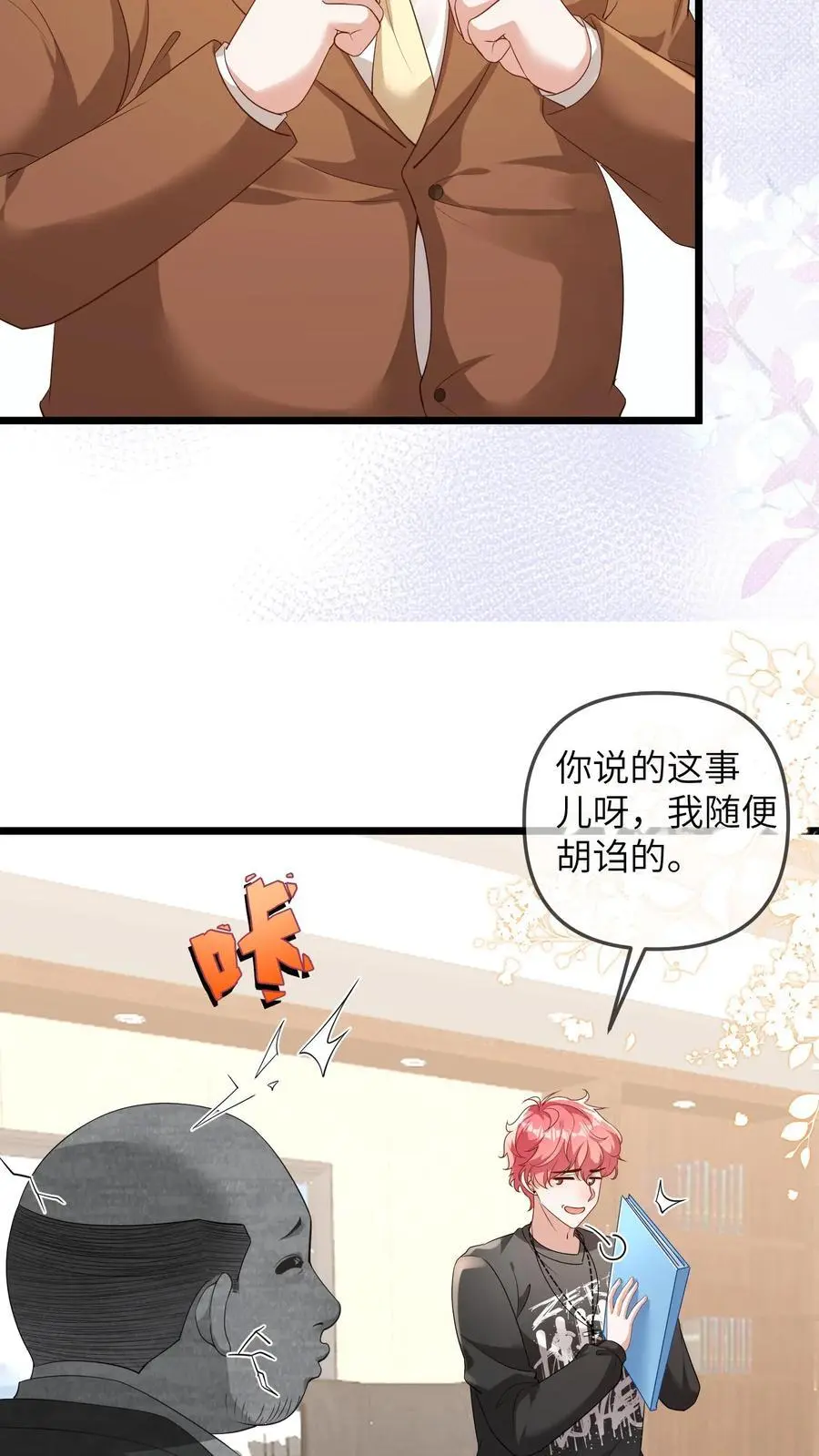 第114话 又上热搜13