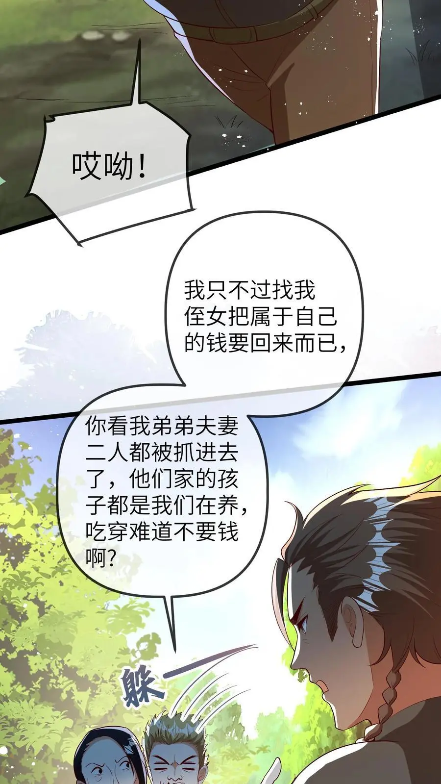 第105话 晚晚不欠任何人9