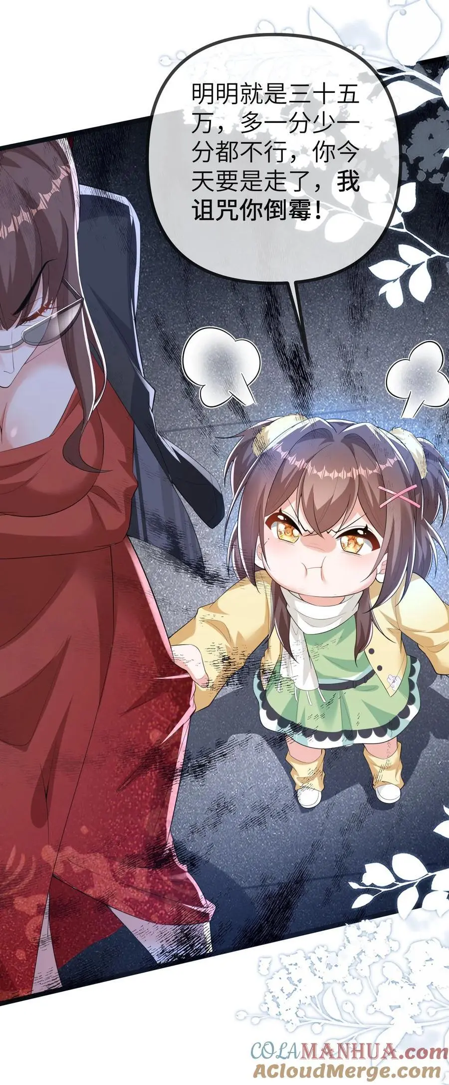 第165话 苏怼怼上线24