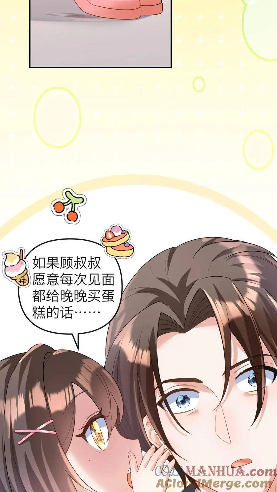第22话 小池哥哥！4
