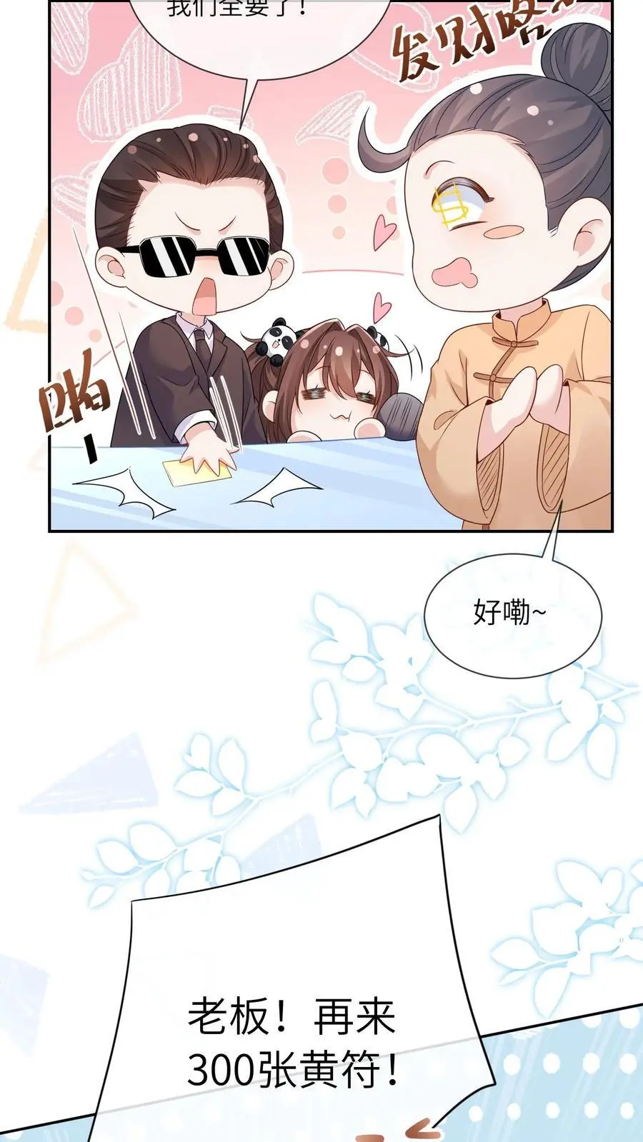 第12话 老师弟11