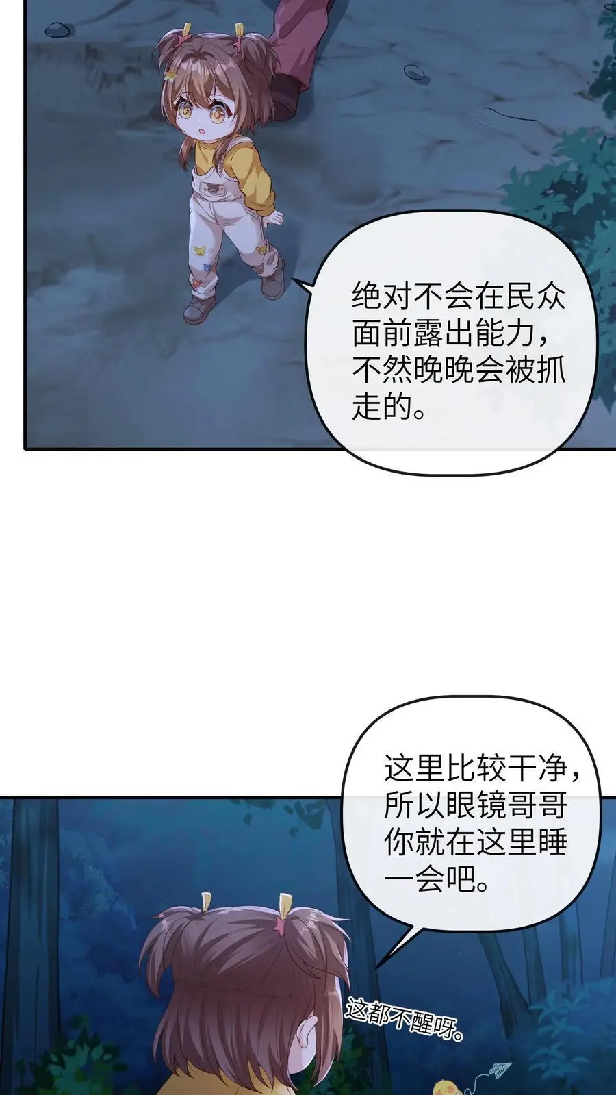第81话 失忆术27