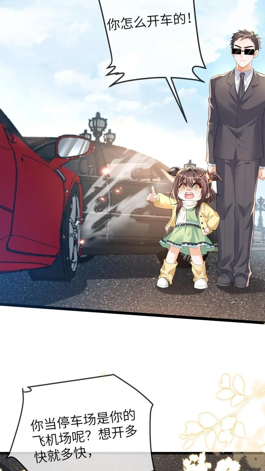 第165话 苏怼怼上线5