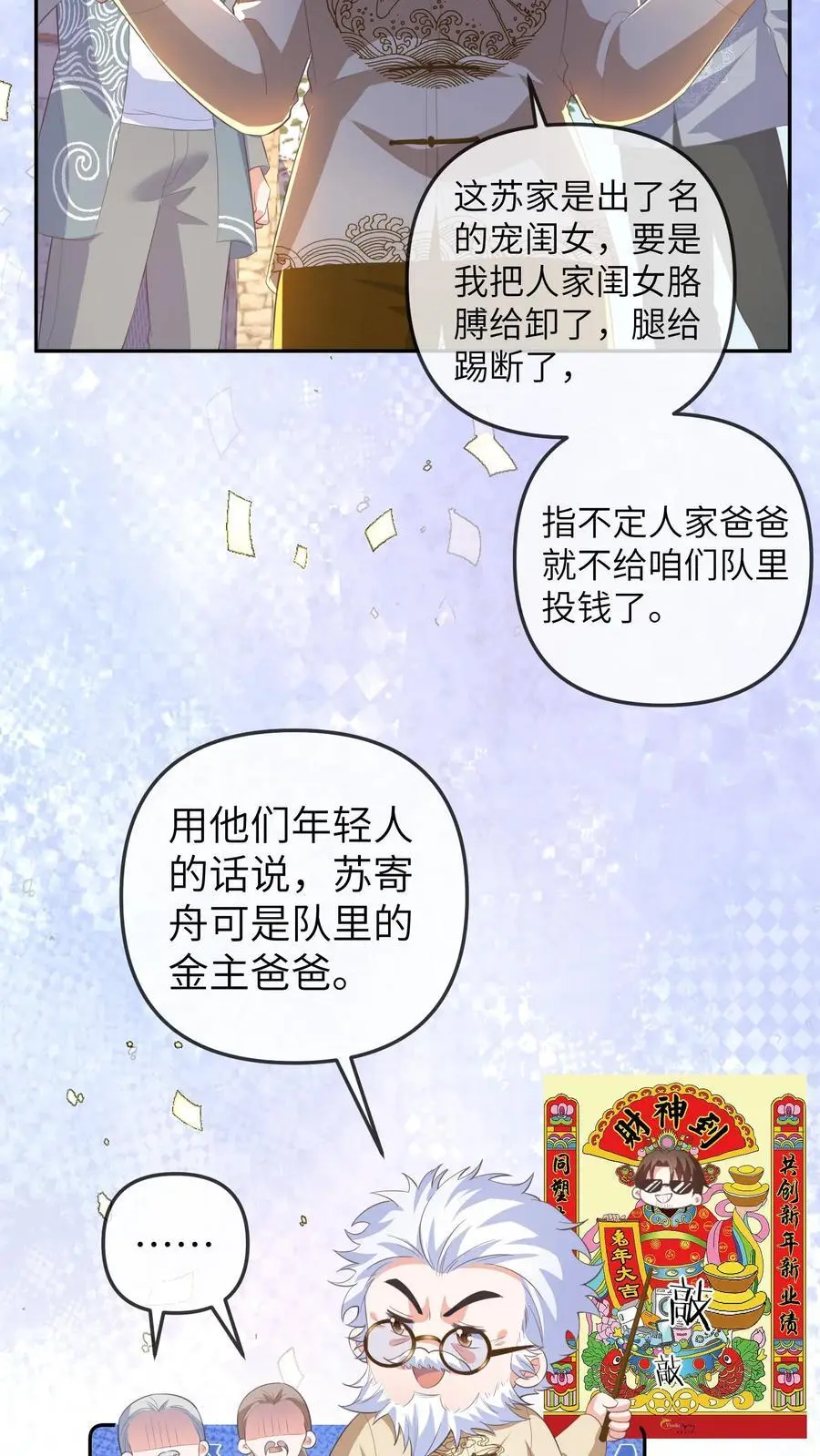 第149话 小徒弟有大徒弟9