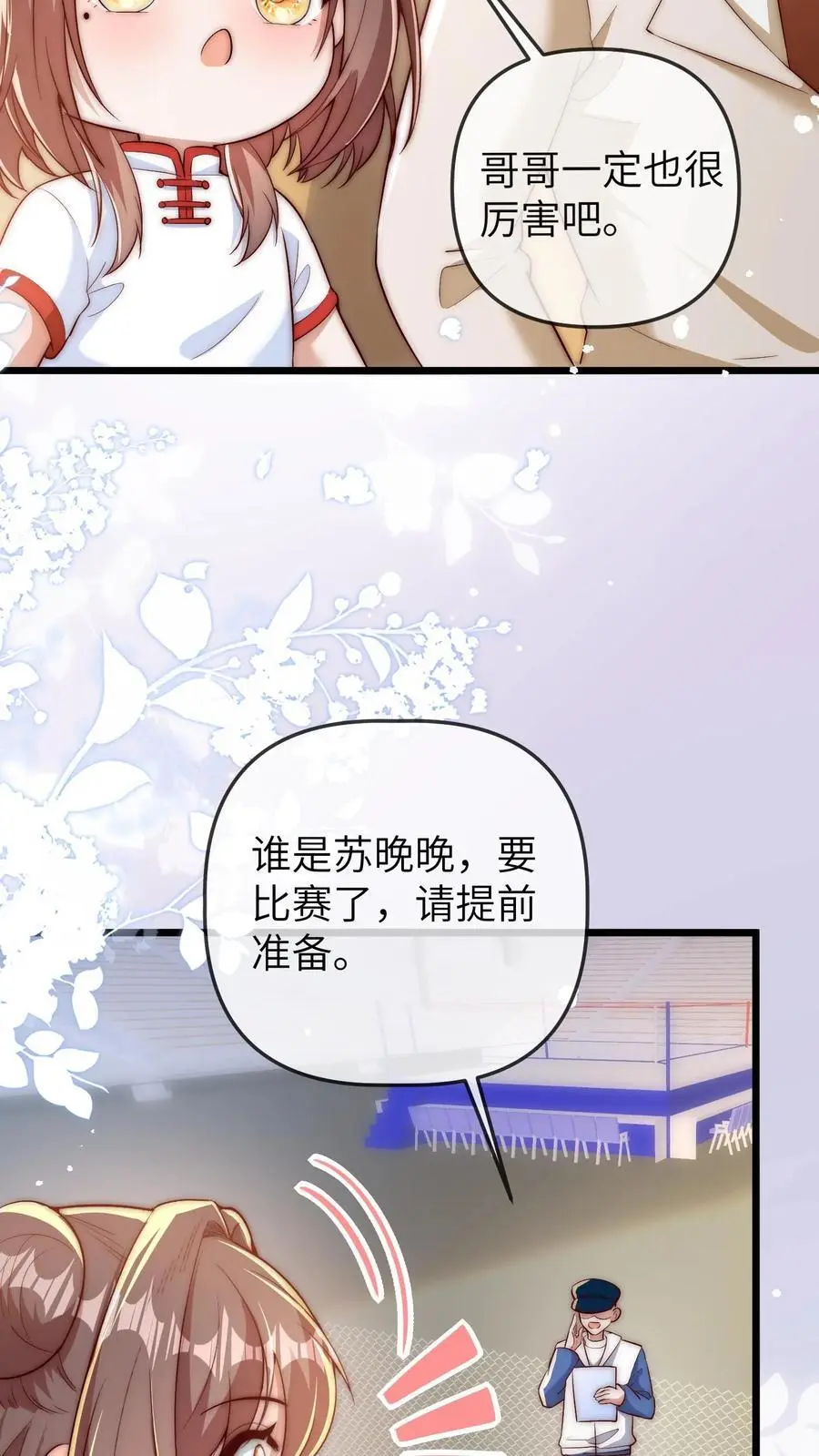 第142话 千万别被晚晚打哭了哦13