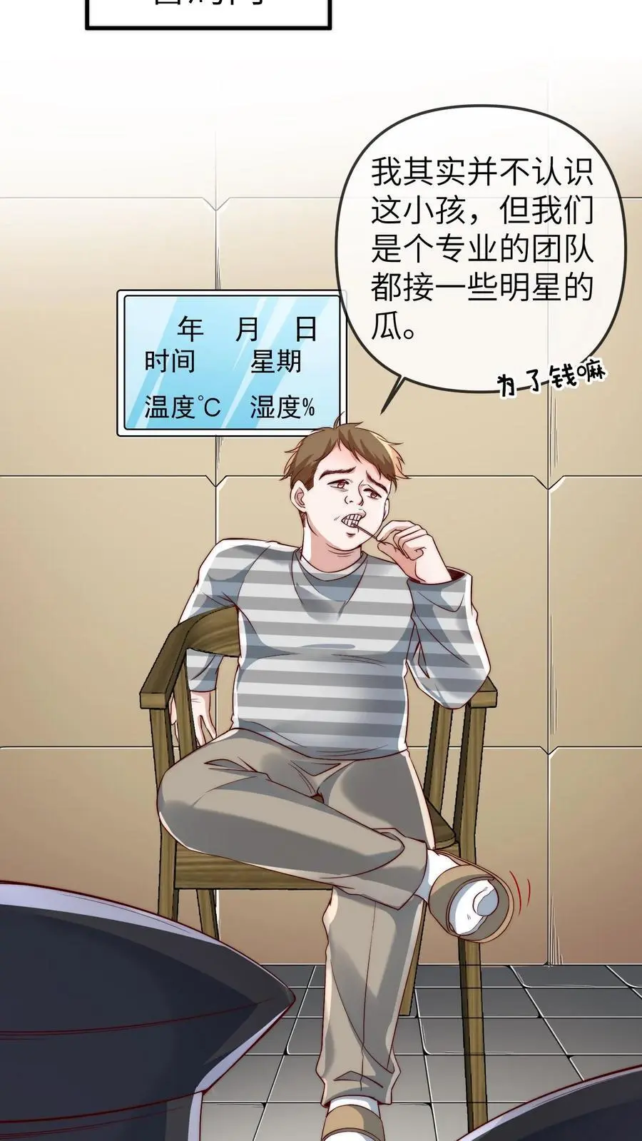 第151话 三哥的愤怒13