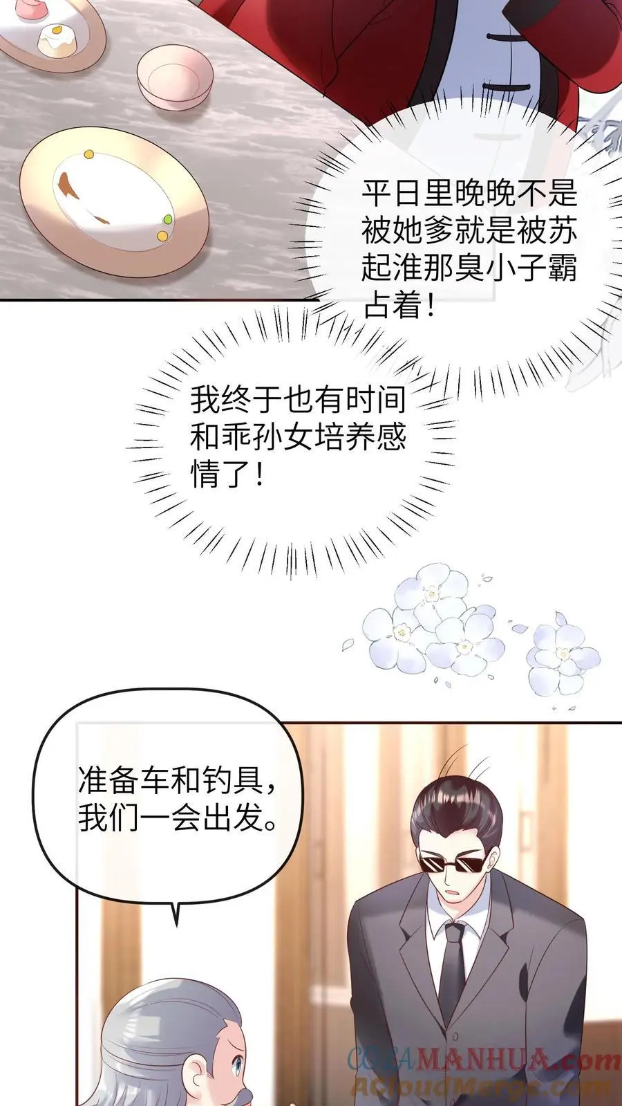 第22话 小池哥哥！30