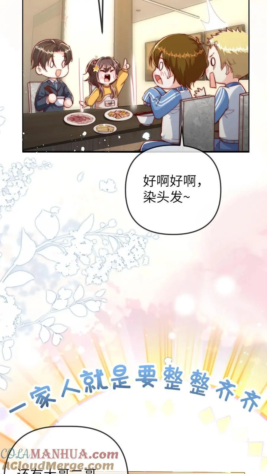 第76话 六哥的死劫10