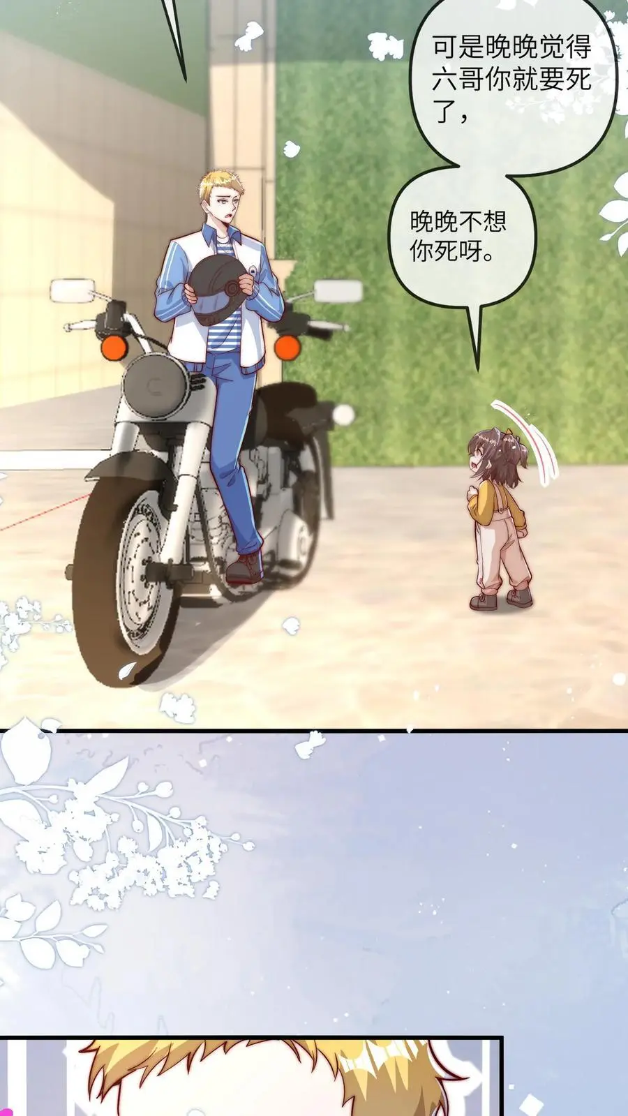 第76话 六哥的死劫23