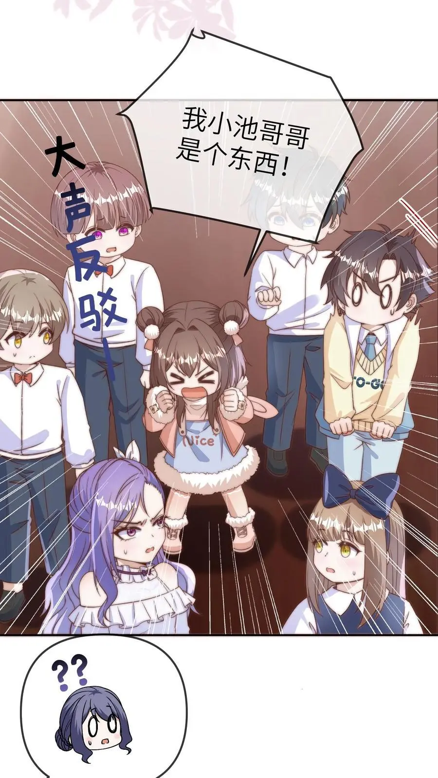 第156话 小池哥哥不是东西5