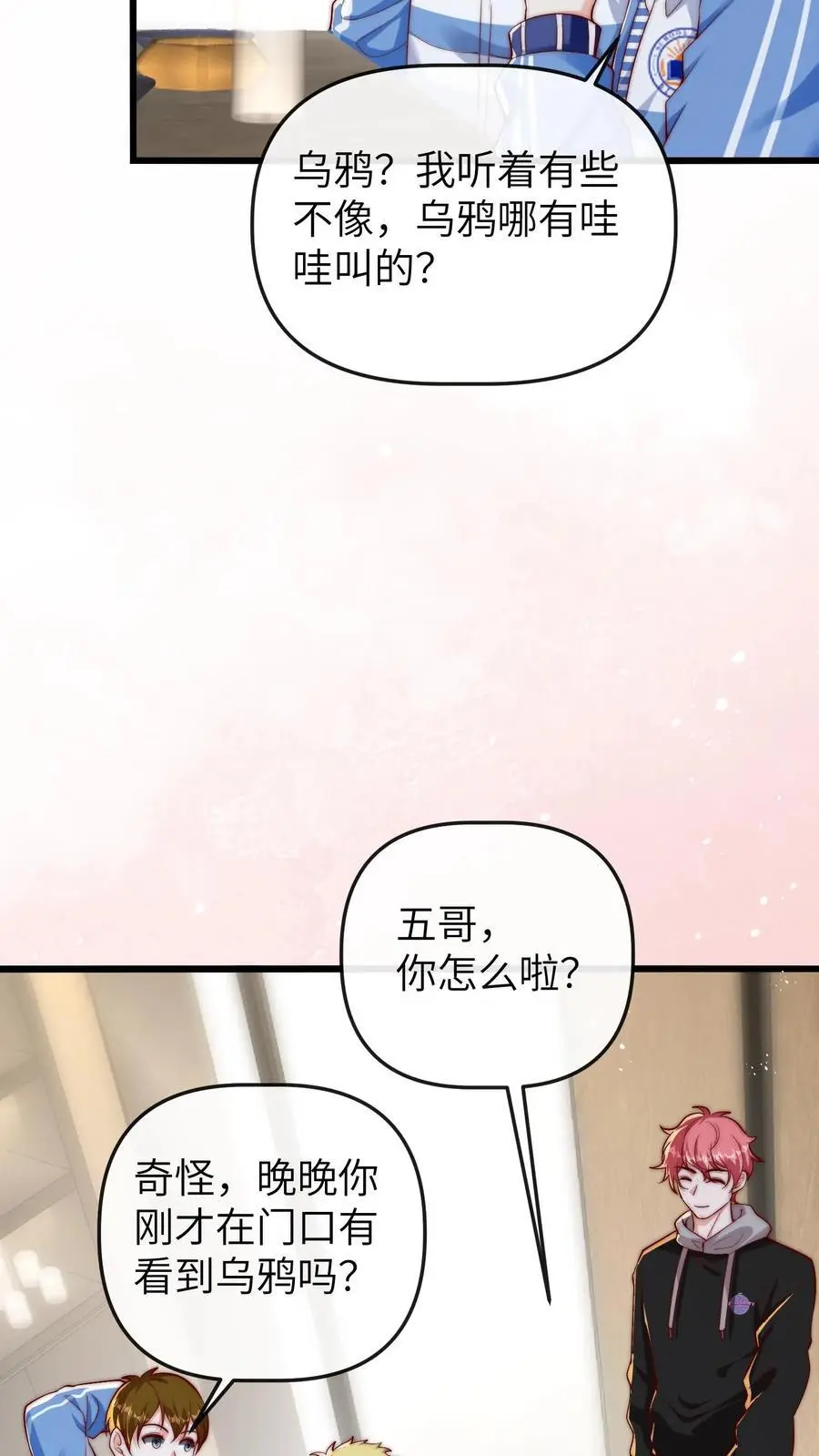 第88话 师父你是做什么的7
