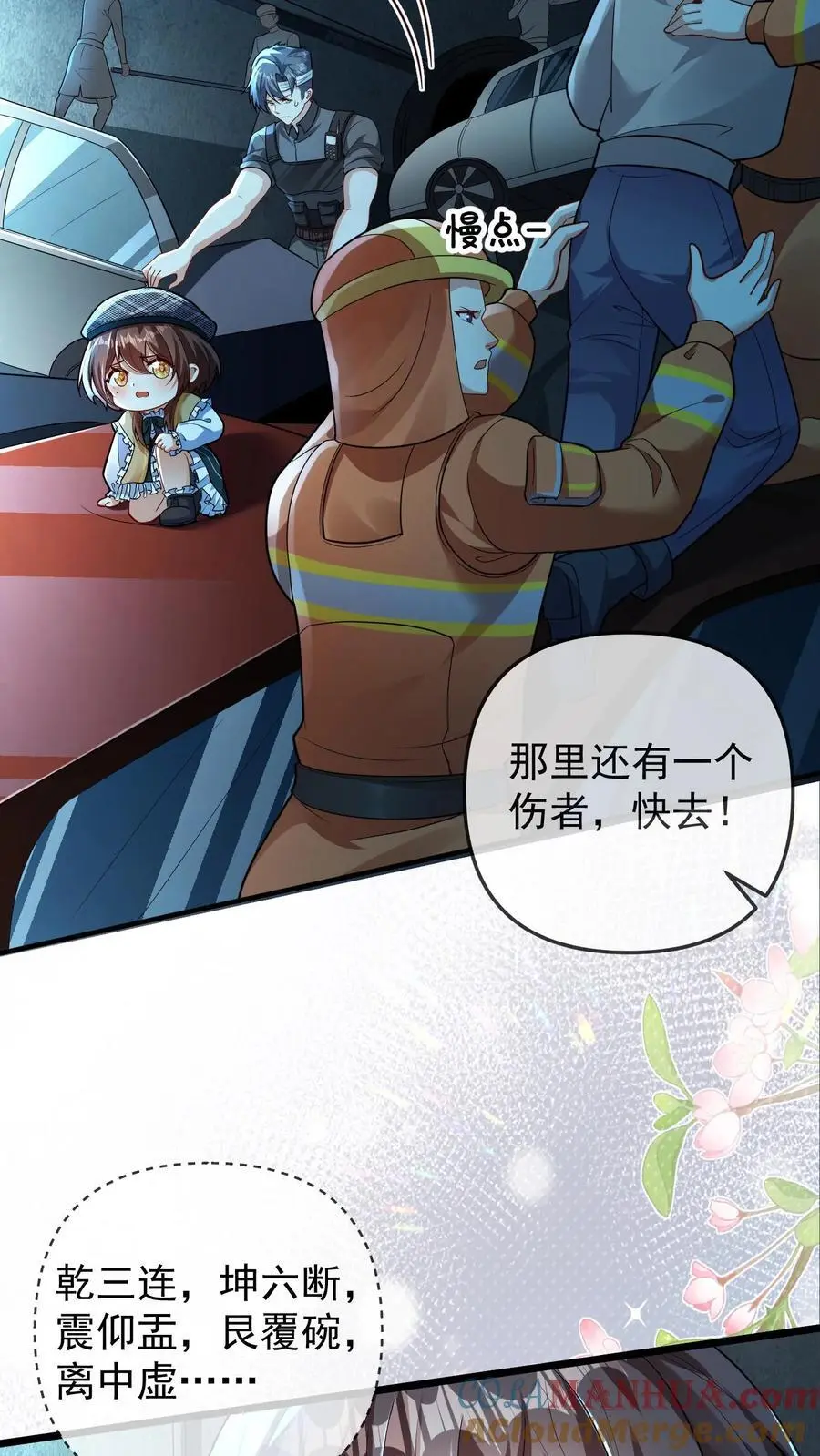 第136话 失运符12