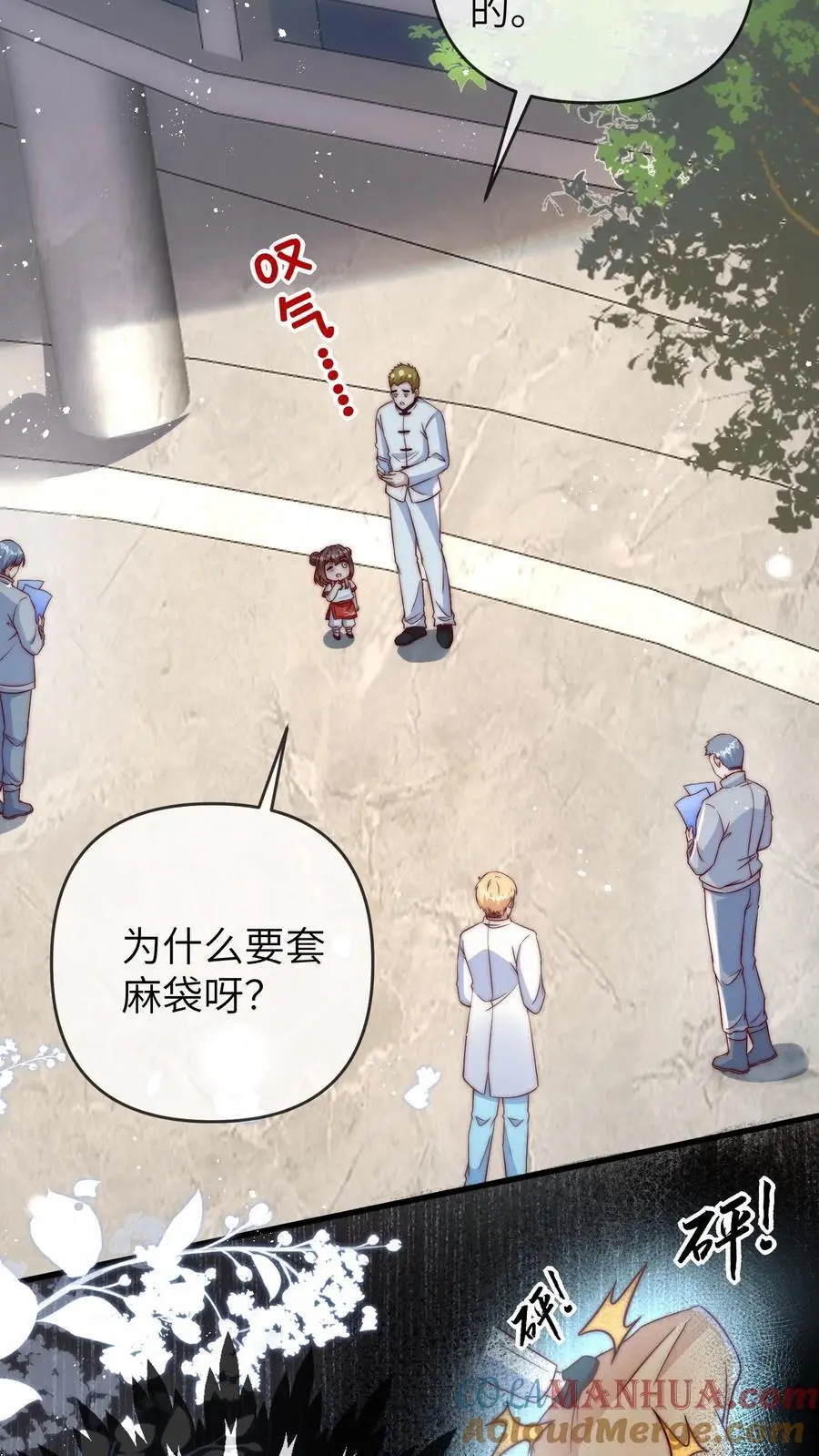 第130话 晚晚又被打20