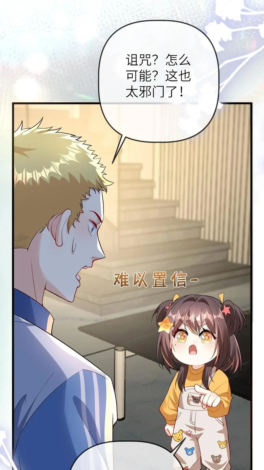 第75话 是谁要害我们19