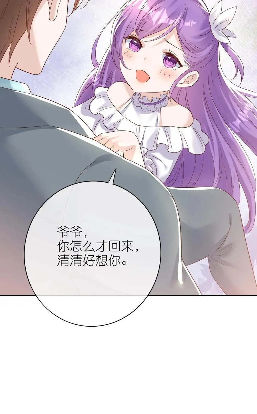 第5话 掐指一算你是大哥31