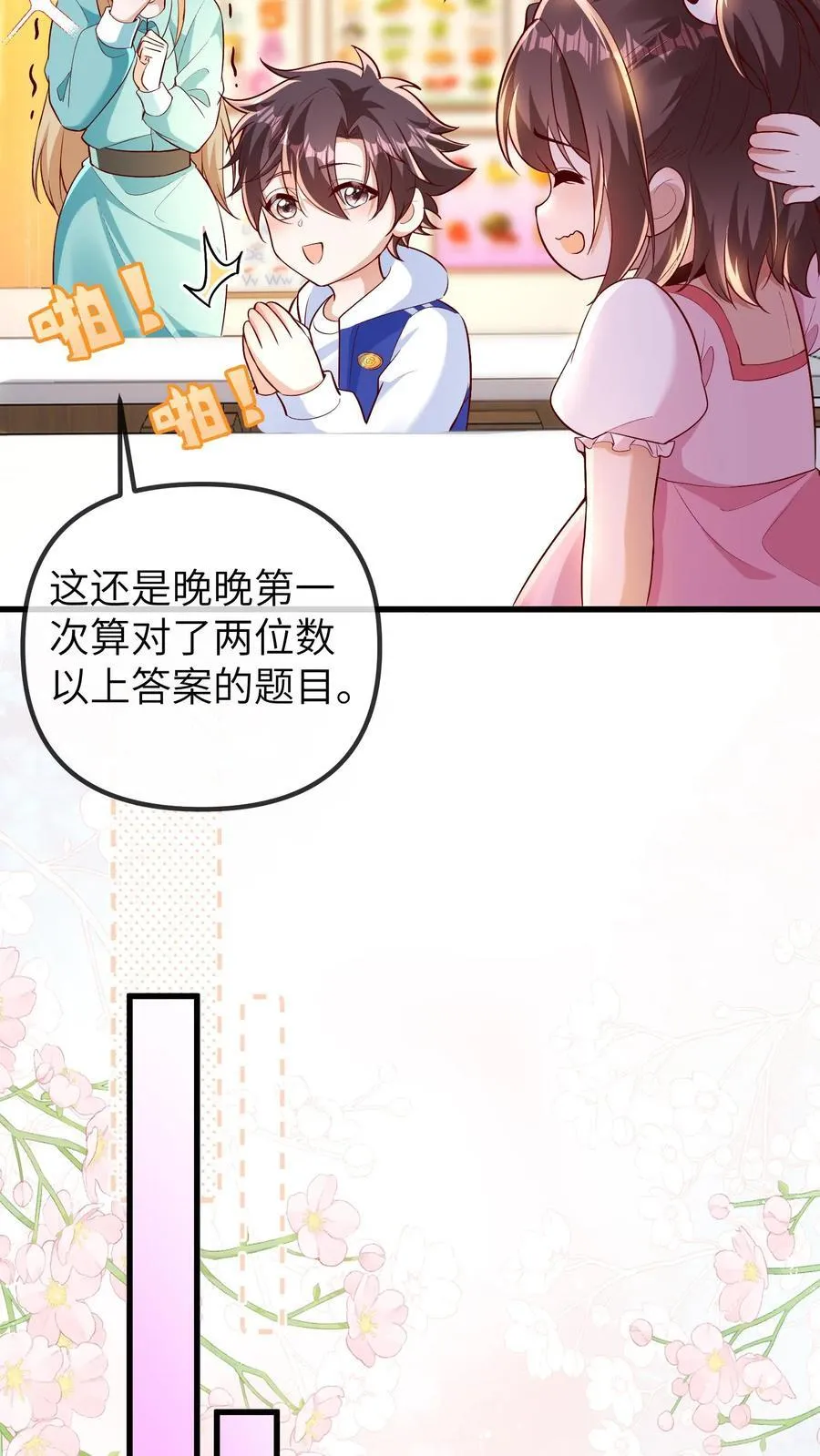 第203话 我是着孩子的外婆13