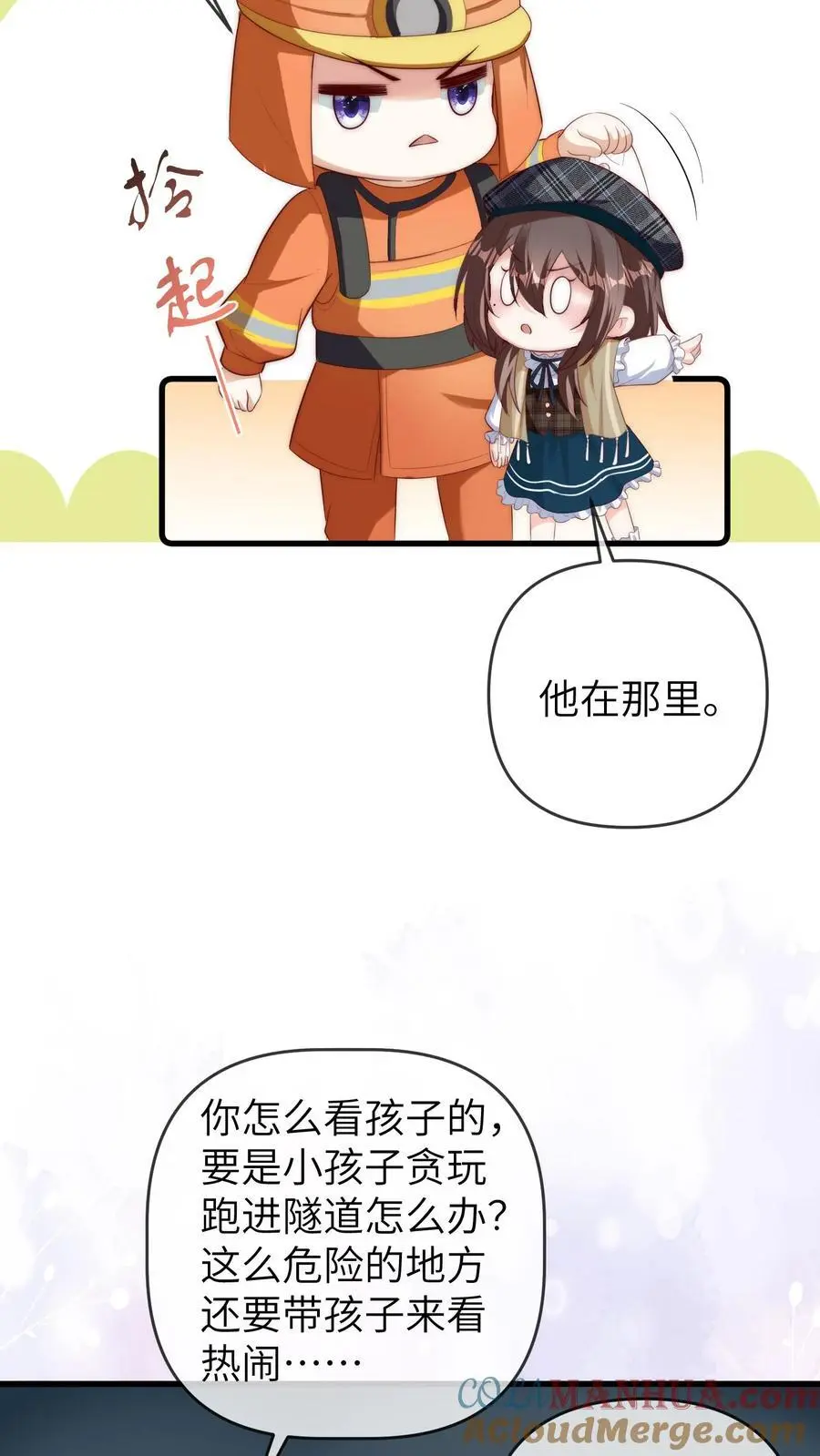 第133话 连环车祸18