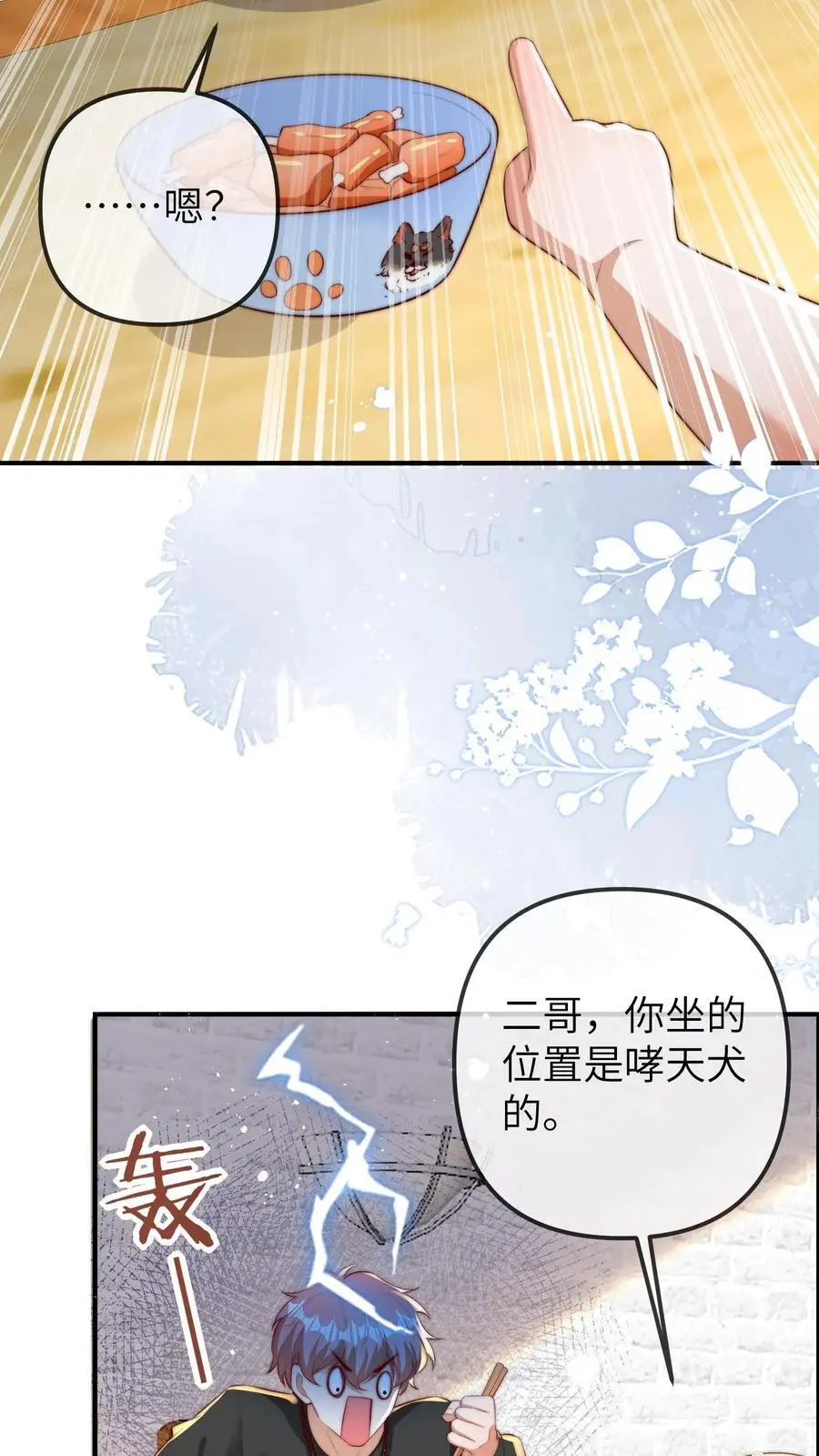 第98话 顶流男星的小癖好11