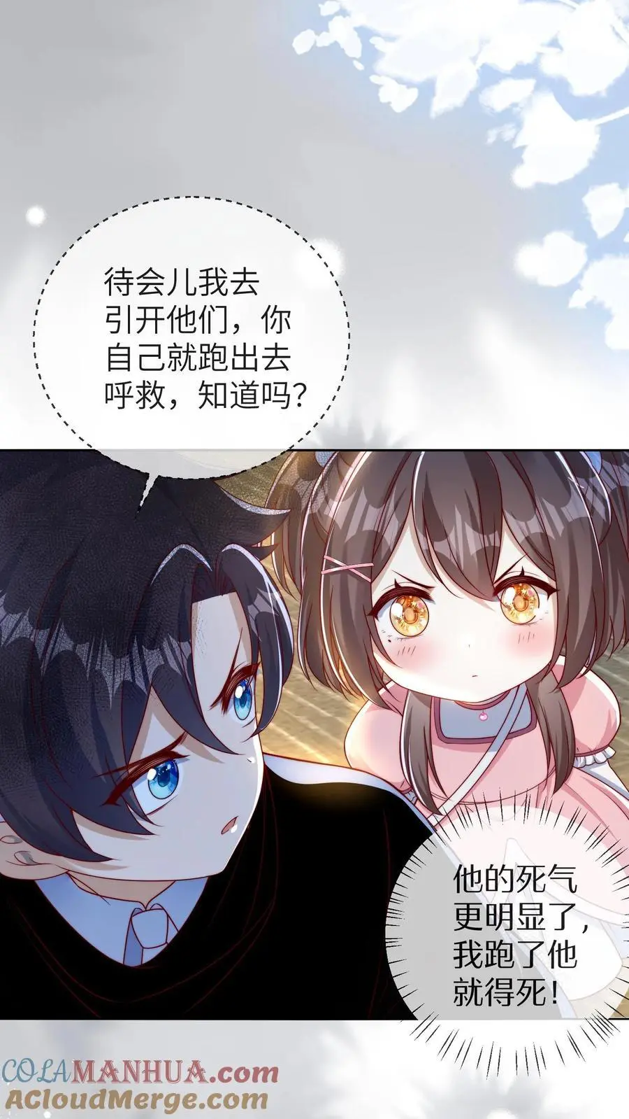 第18话 晚晚保护你26