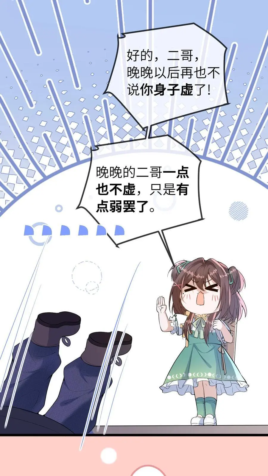 第64话 二哥的气运5