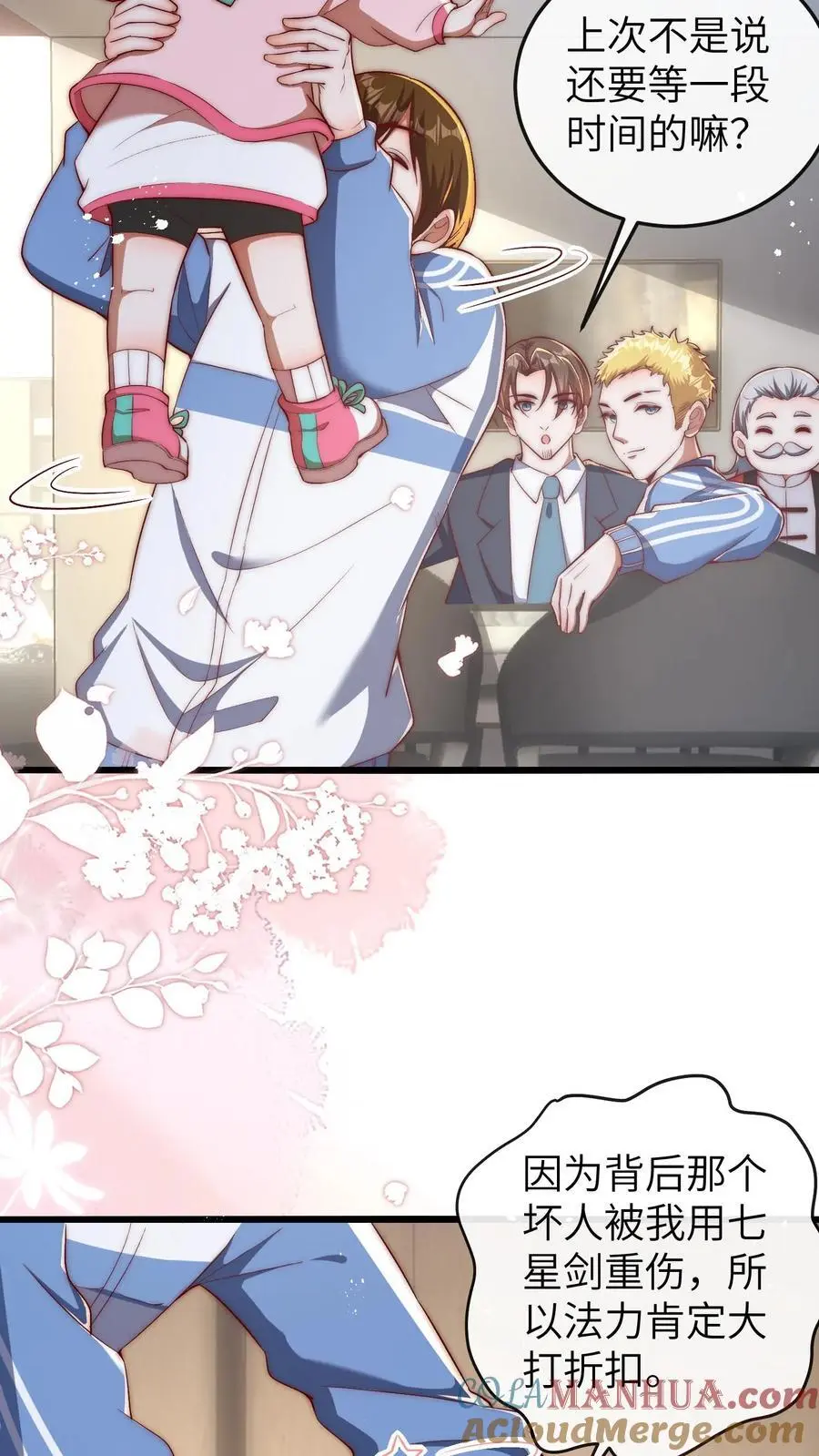 第88话 师父你是做什么的18