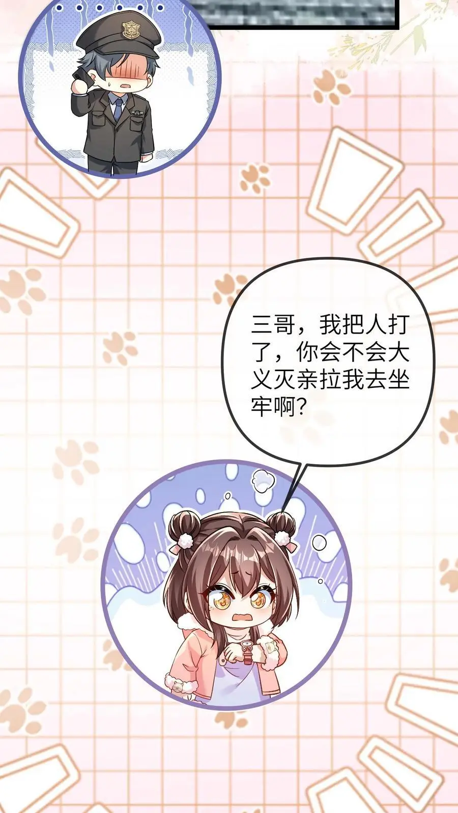 第159话 你们为什么会来办公室11