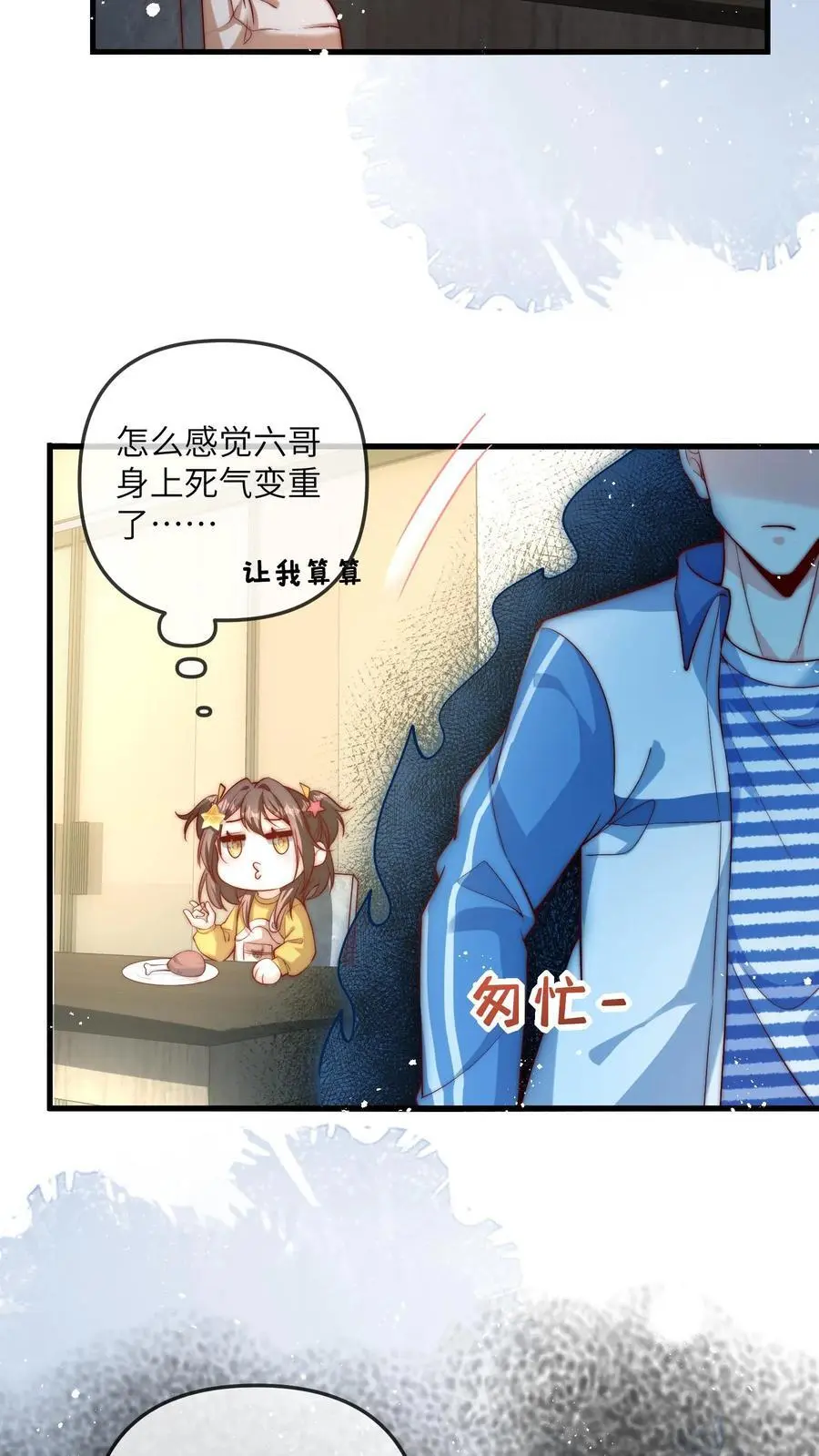 第76话 六哥的死劫13