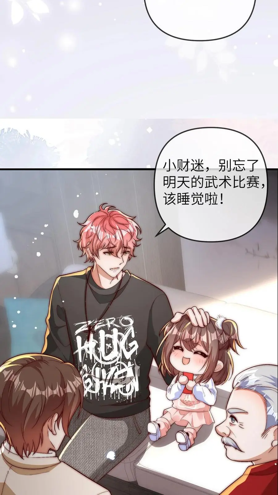 第142话 千万别被晚晚打哭了哦7