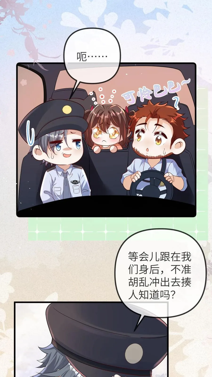 第194话 可能出事了17