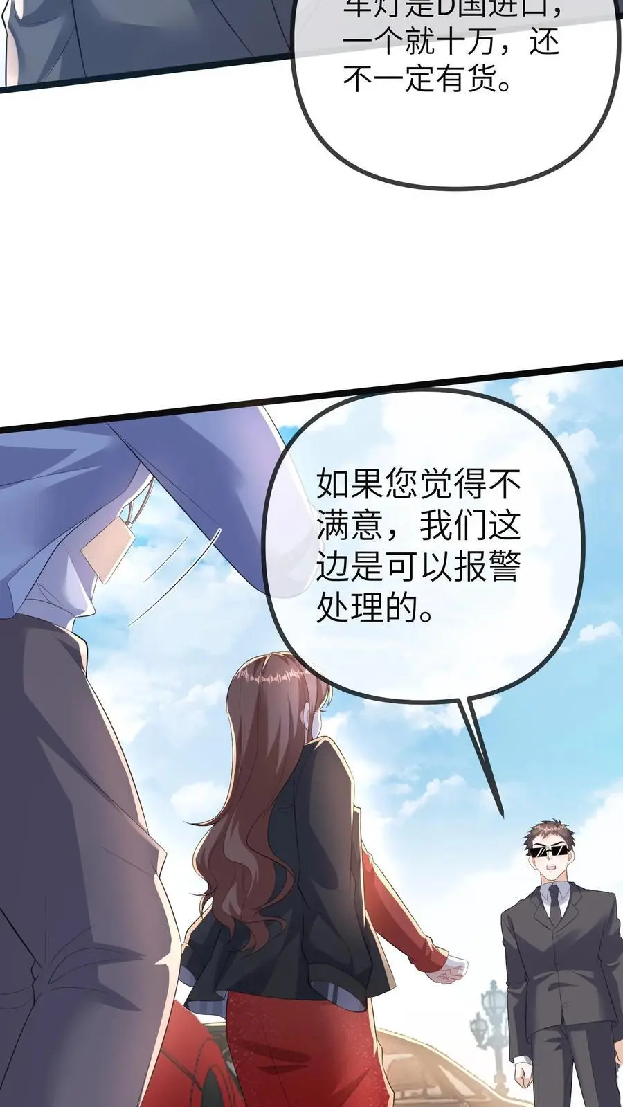 第165话 苏怼怼上线17