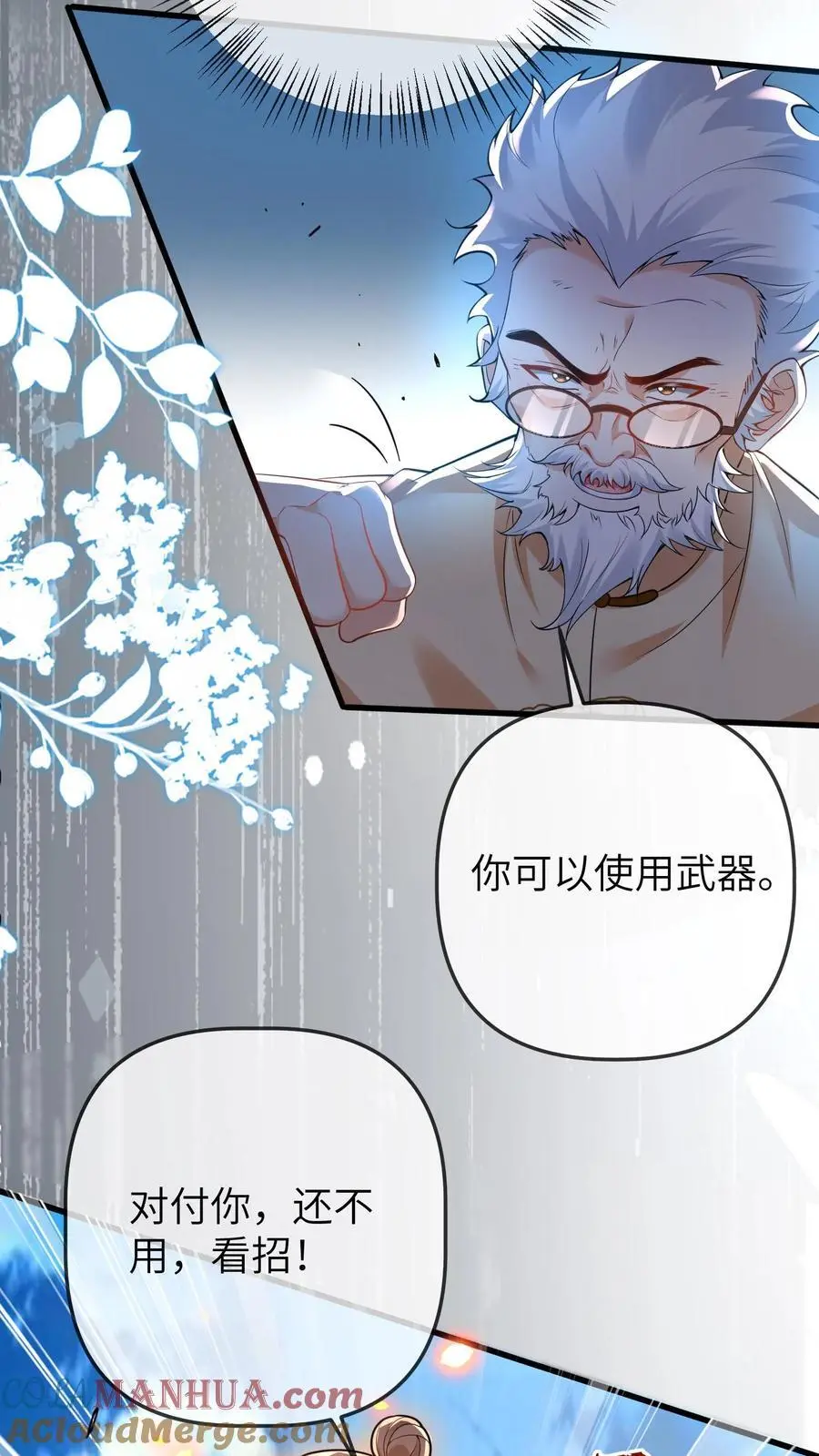 第148话 好大的徒弟10