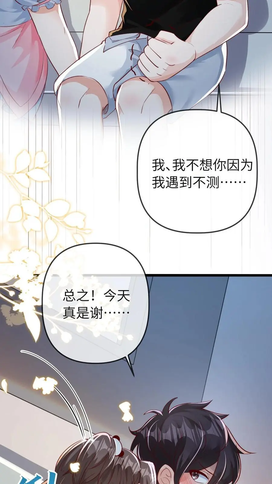 第19话 我是自愿哒33