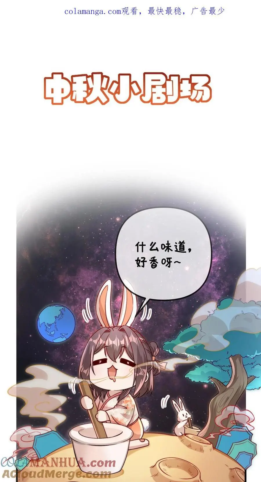 中秋小剧场0