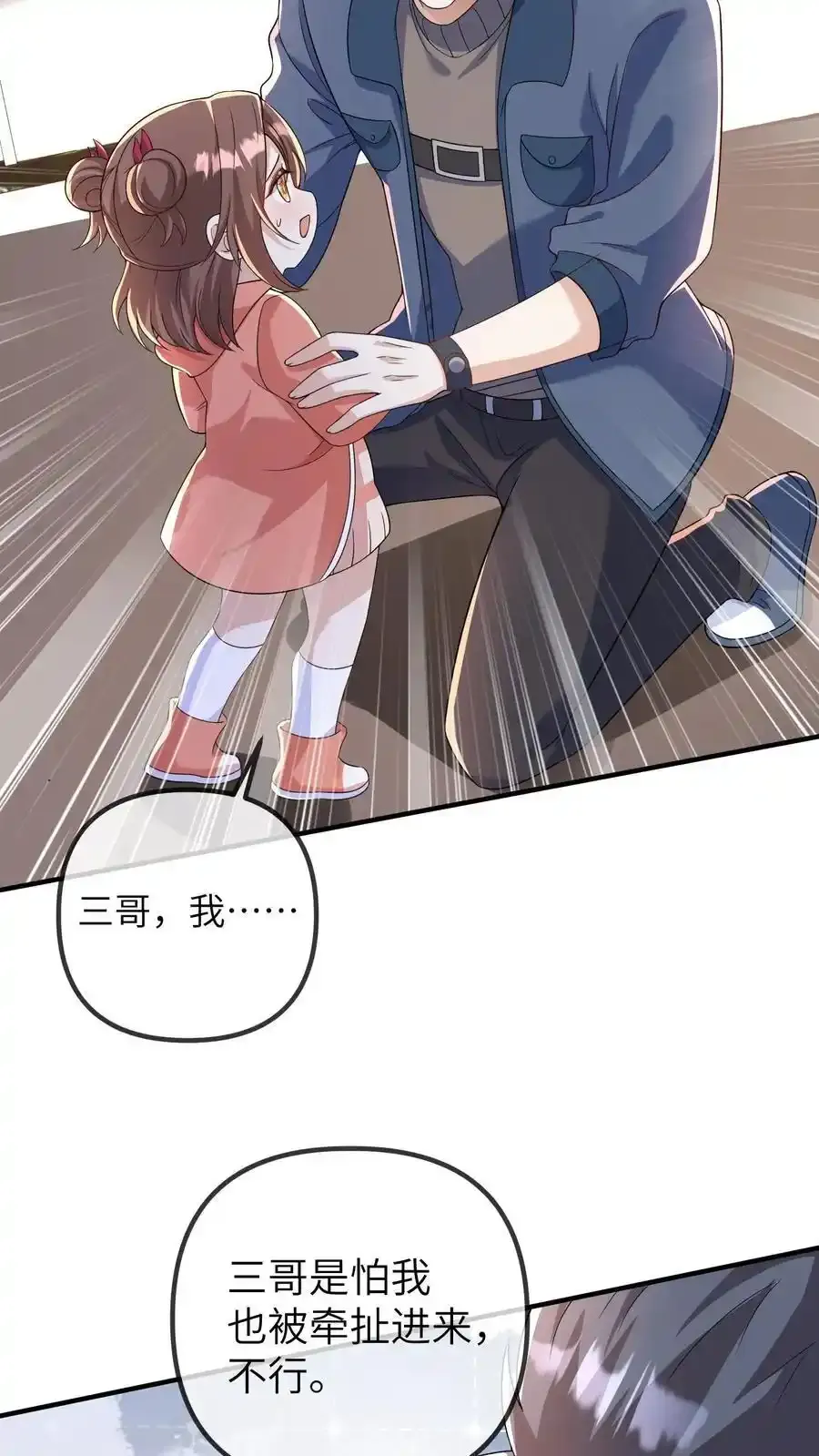 第191话 和三哥吵架9