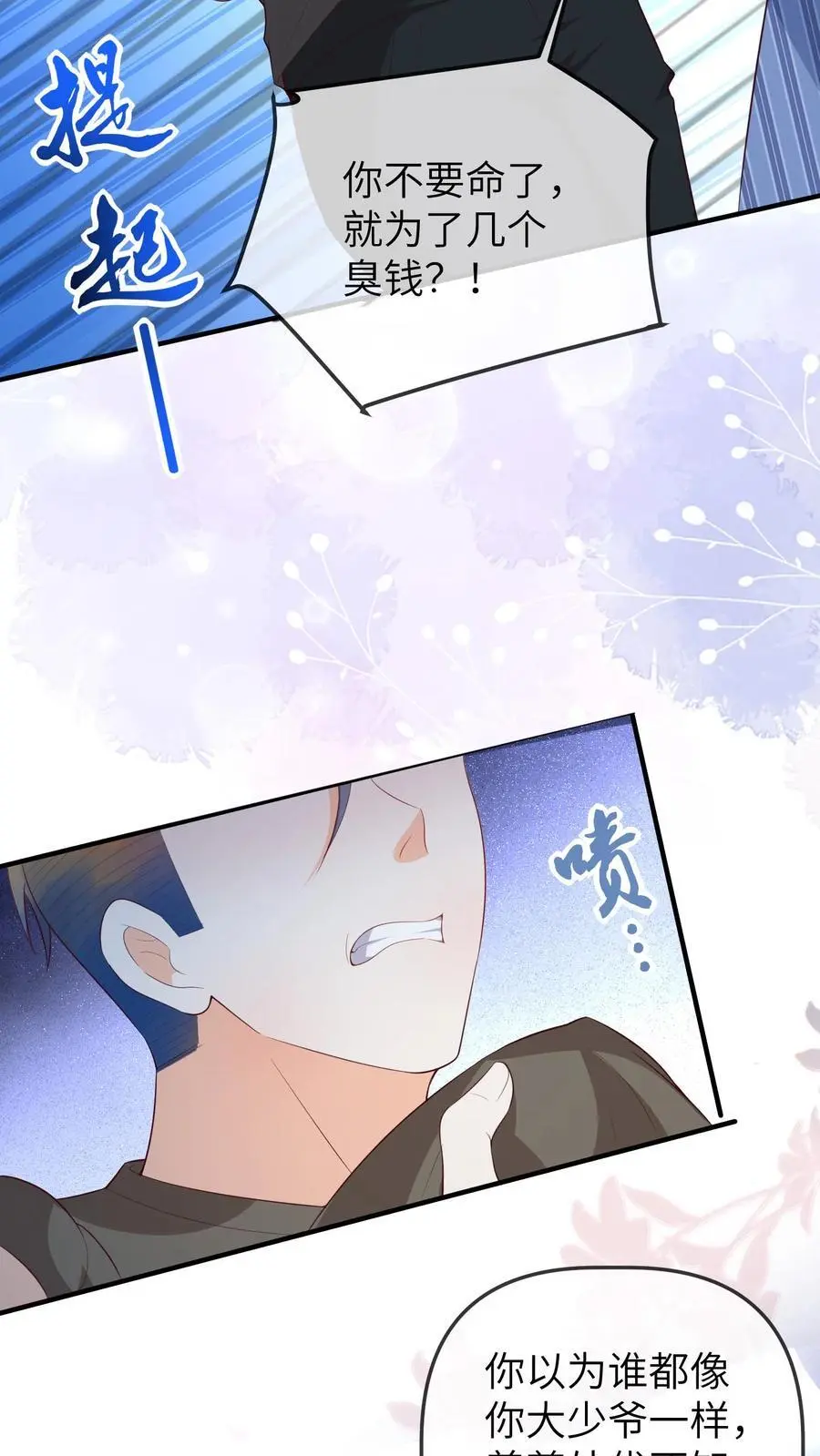 第83话 赚钱可真难呐5