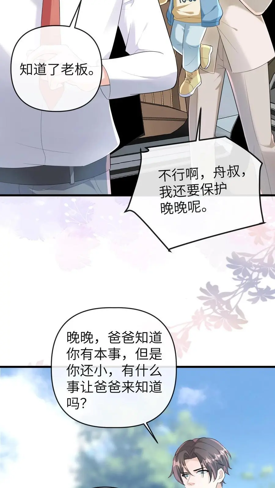第133话 连环车祸11