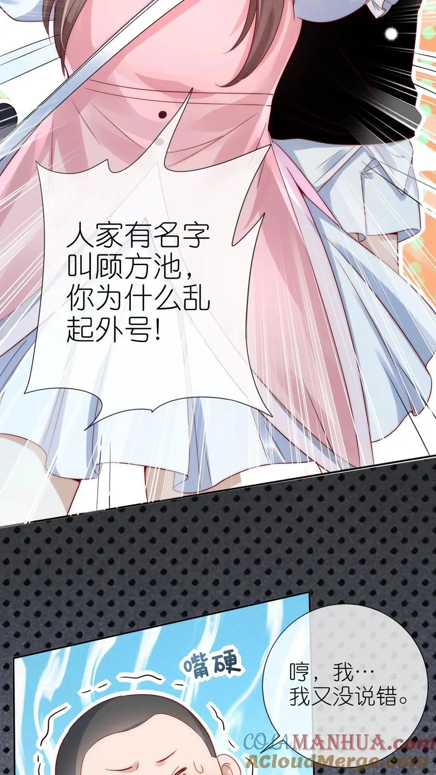 第10话 白菜被惦记了18