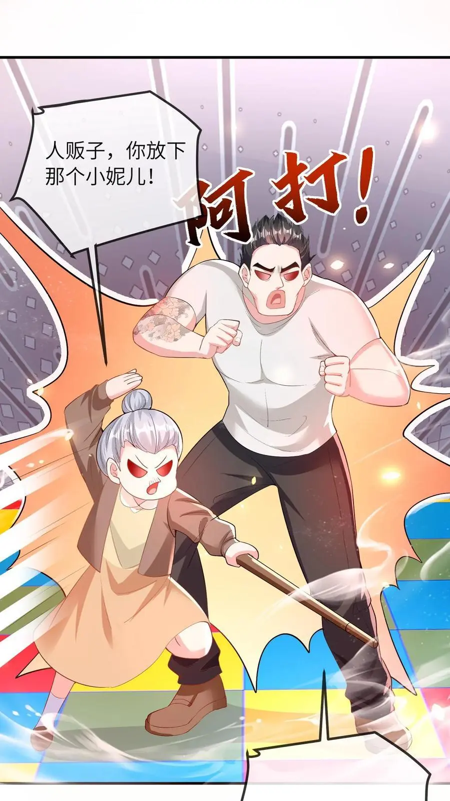 第48话 暴打人贩子23