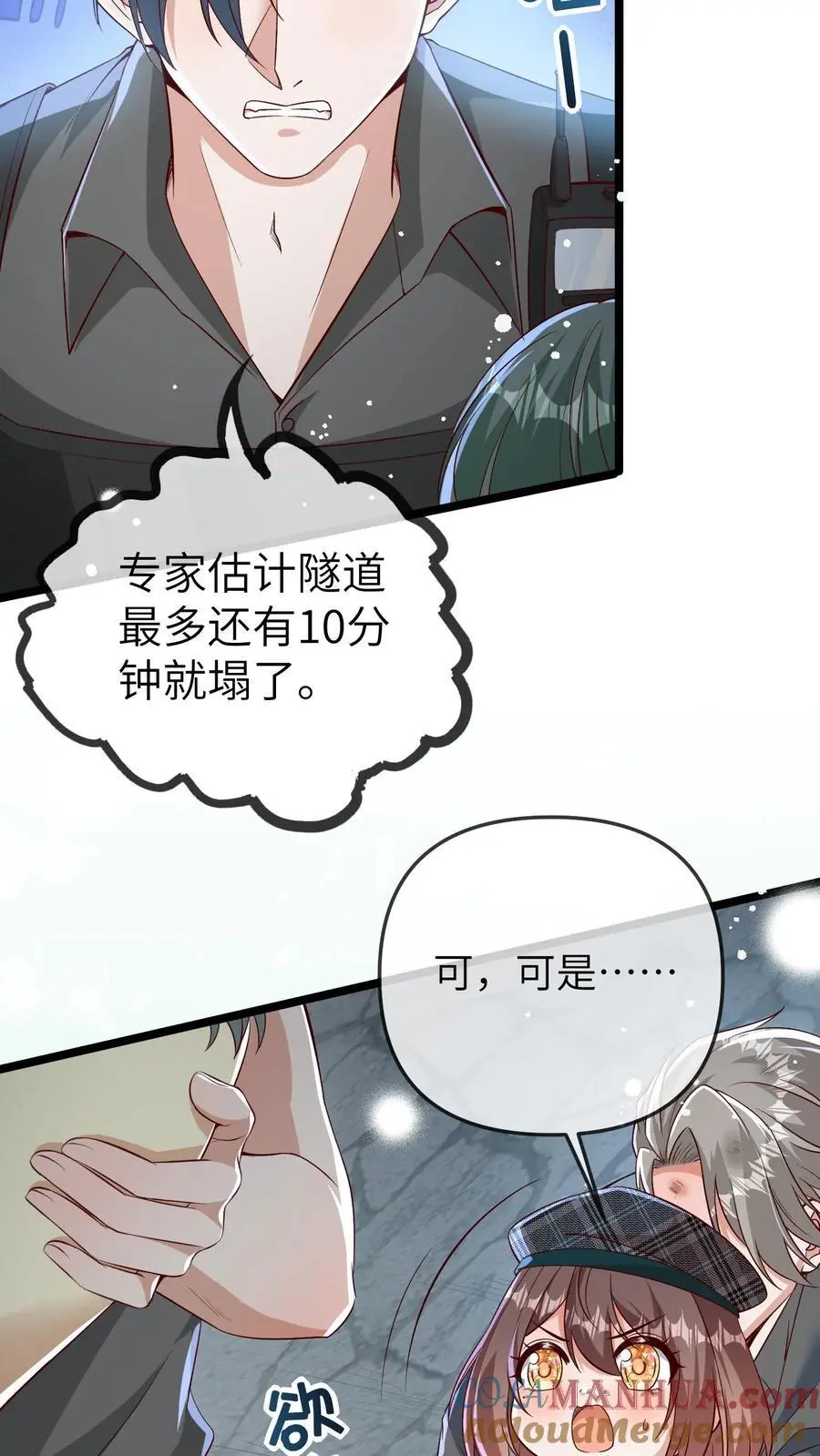第138话 塌陷4