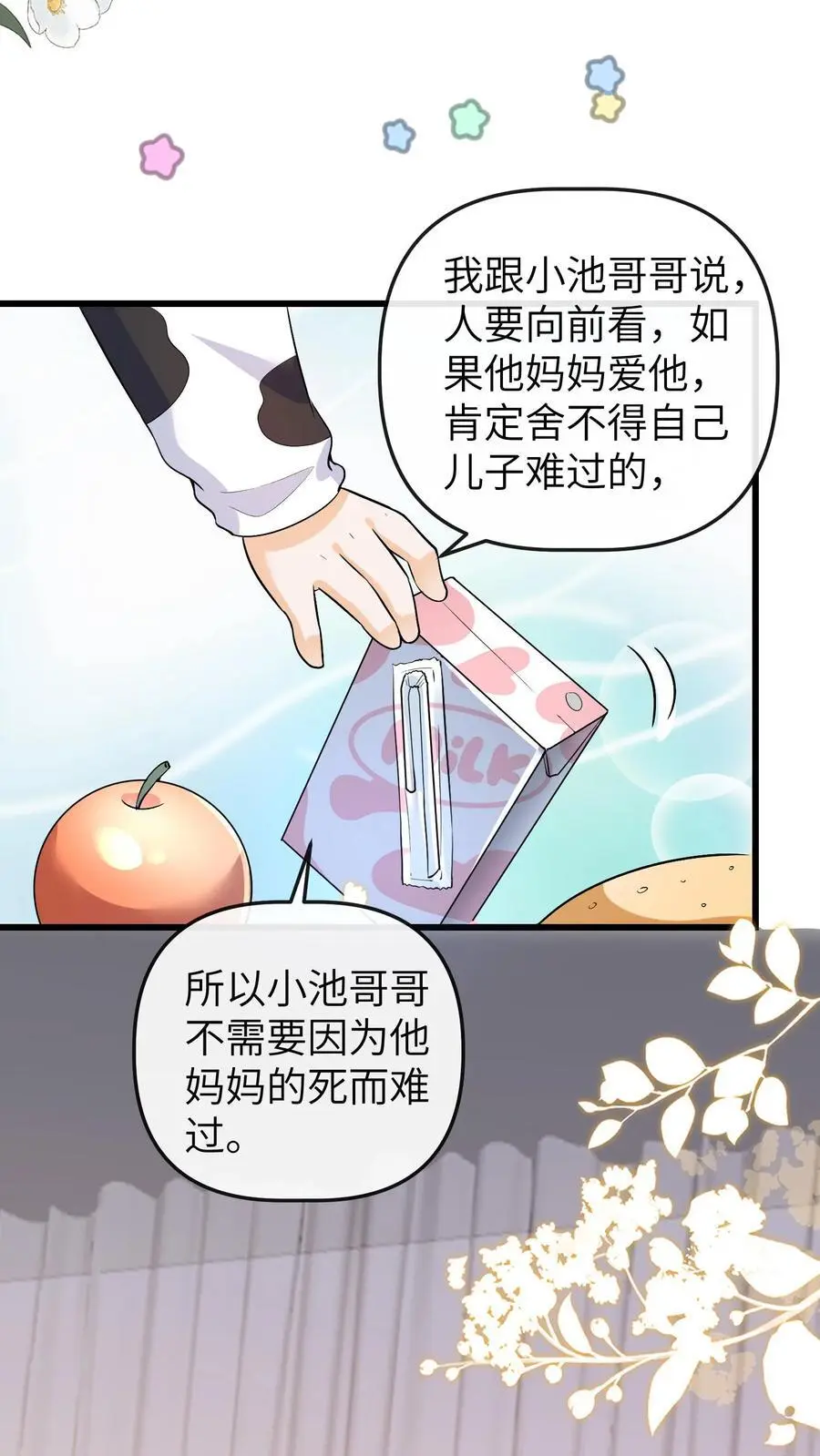 第154话 饿肚子会不开森19