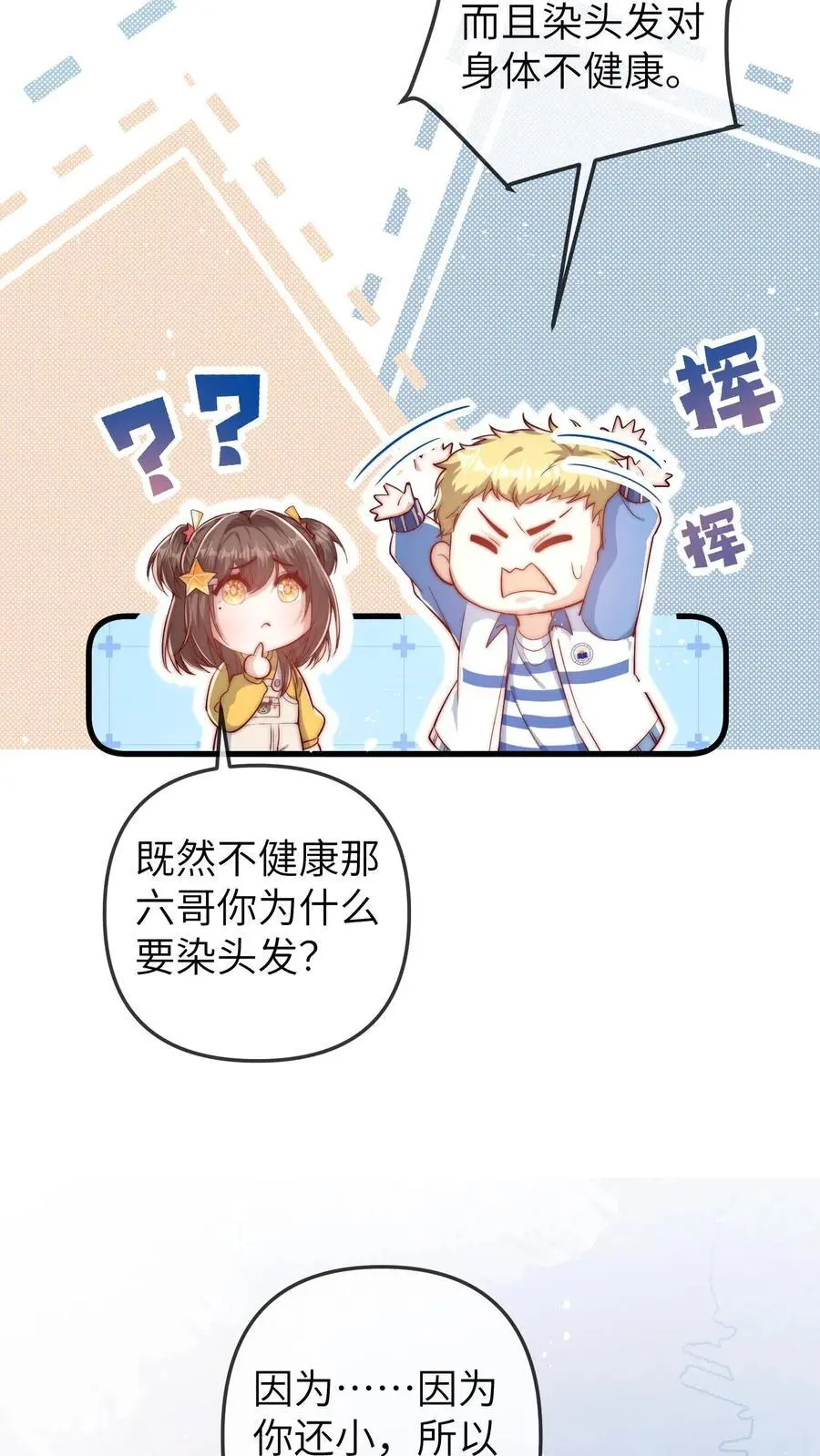 第76话 六哥的死劫7