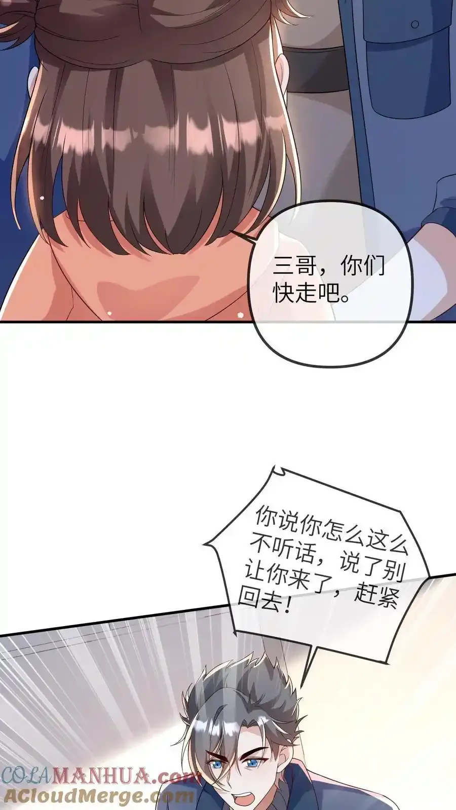 第191话 和三哥吵架8