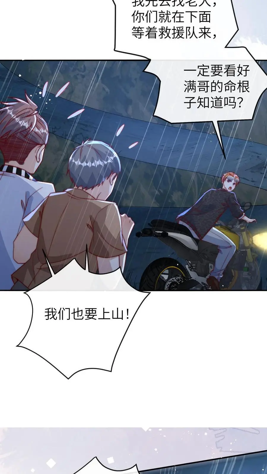 第80话 公路遇险15