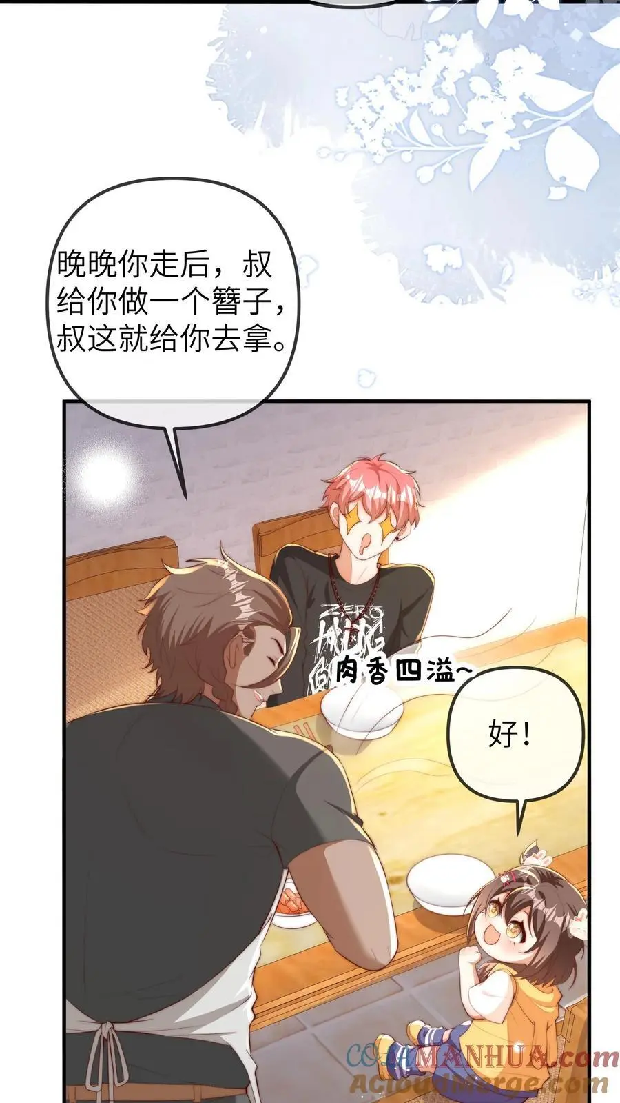 第98话 顶流男星的小癖好2