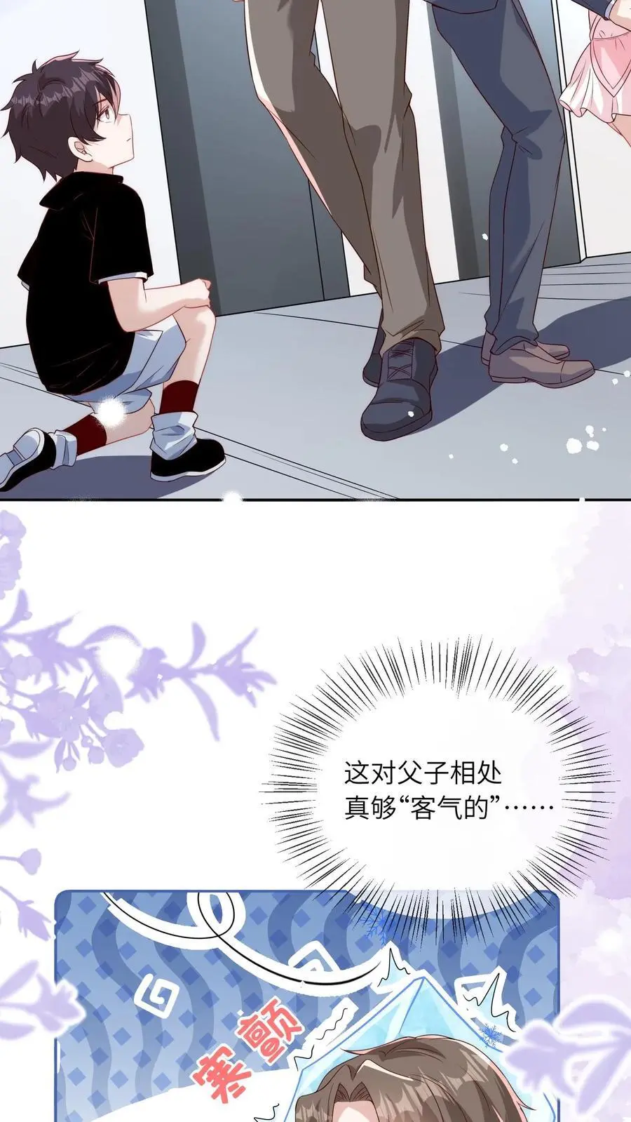 第21话 认干爹9
