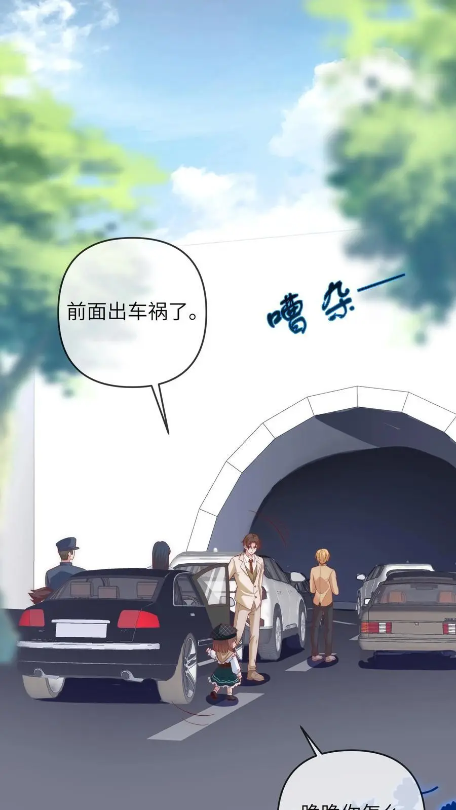 第133话 连环车祸1