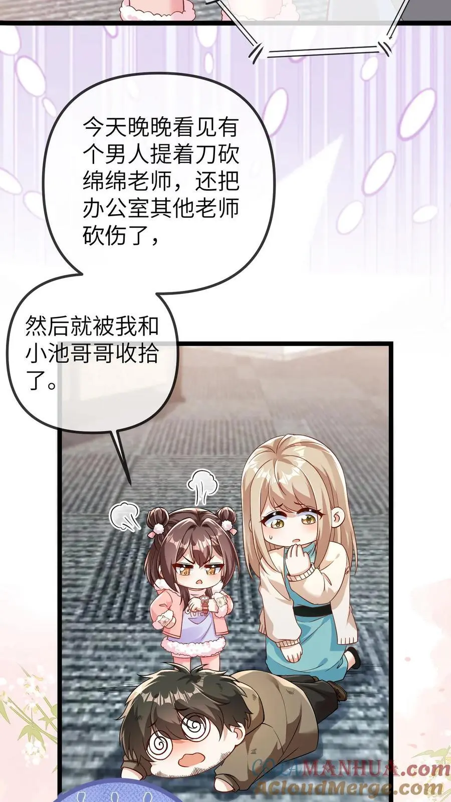 第159话 你们为什么会来办公室10