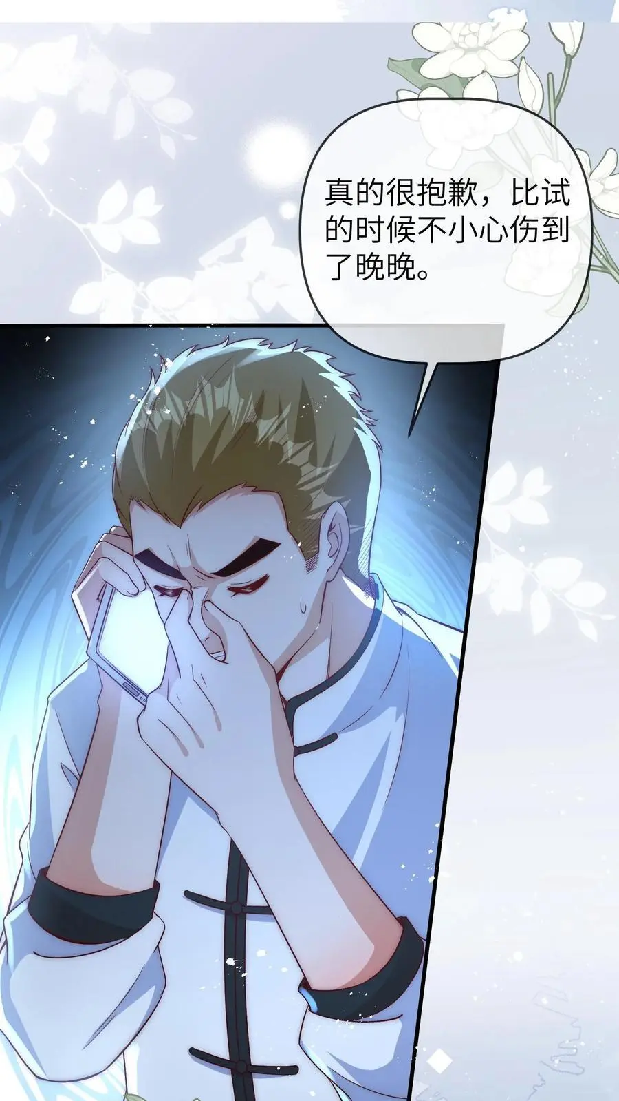 第130话 晚晚又被打23